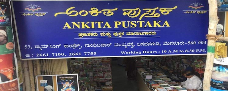 Ankita Pustaka  